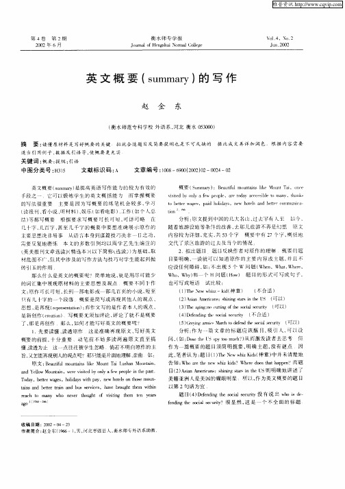英文概要(summary)的写作