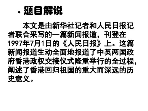 七年级语文中英香港政权交接仪式在港隆重举行(PPT)3-1