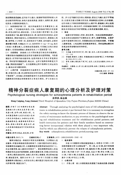 精神分裂症病人康复期的心理分析及护理对策