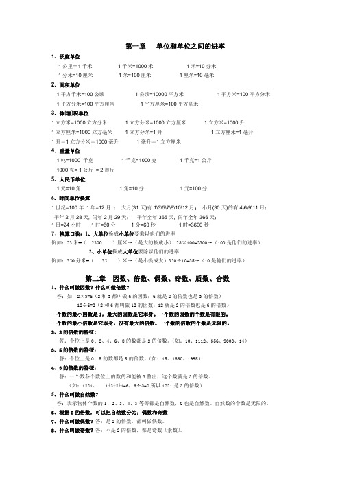 第一章   单位和单位之间的进率