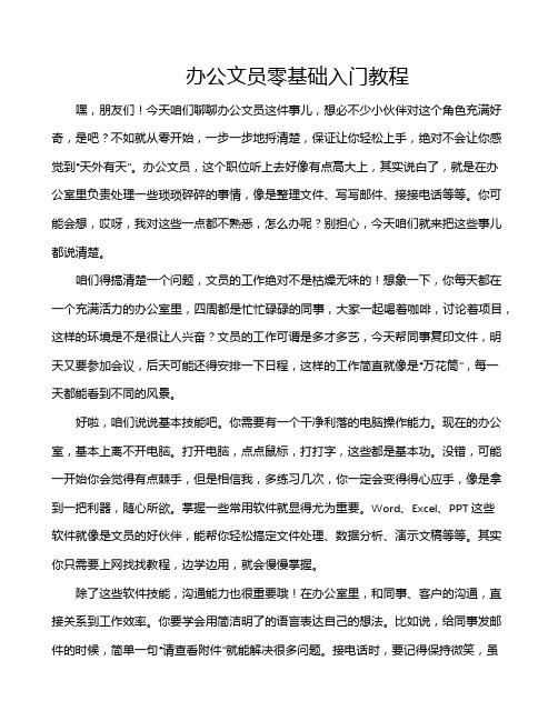 办公文员零基础入门教程