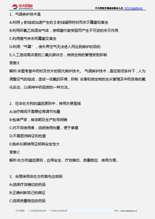中药学综合知识与技能_模拟题二_2013年版