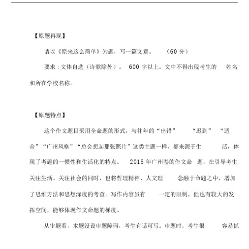 2018年中考满分作文(广东广州卷)：原来这么简单.docx