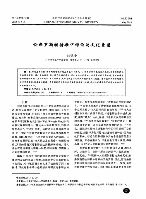 论弗罗斯特诗歌中悖论的文化意蕴