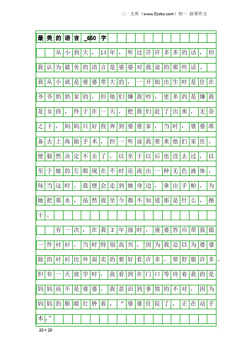 初一叙事作文：最美的语言_650字