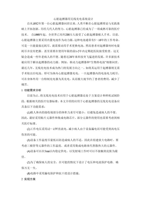 心脏起搏器用无线充电器设计