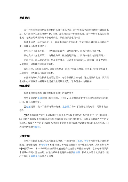 振荡器