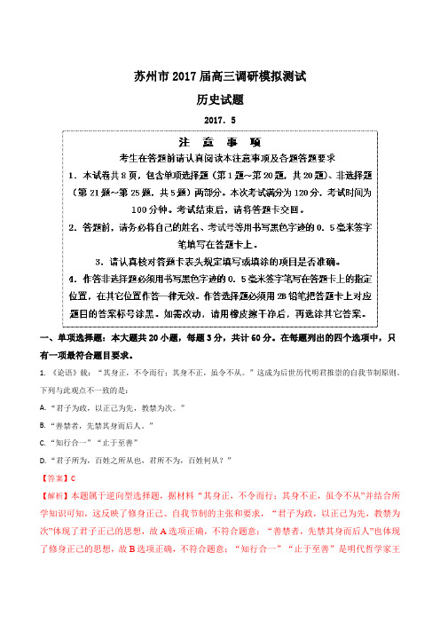 苏州市2017届高三调研模拟测试历史试题(解析版)