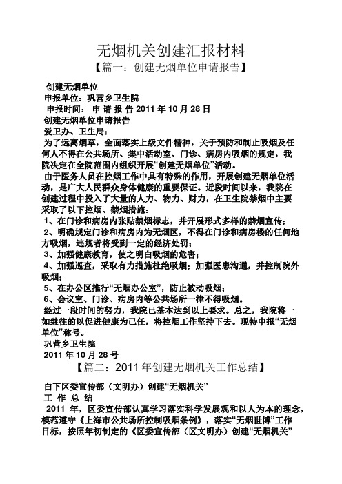 材料范文之无烟机关创建汇报材料