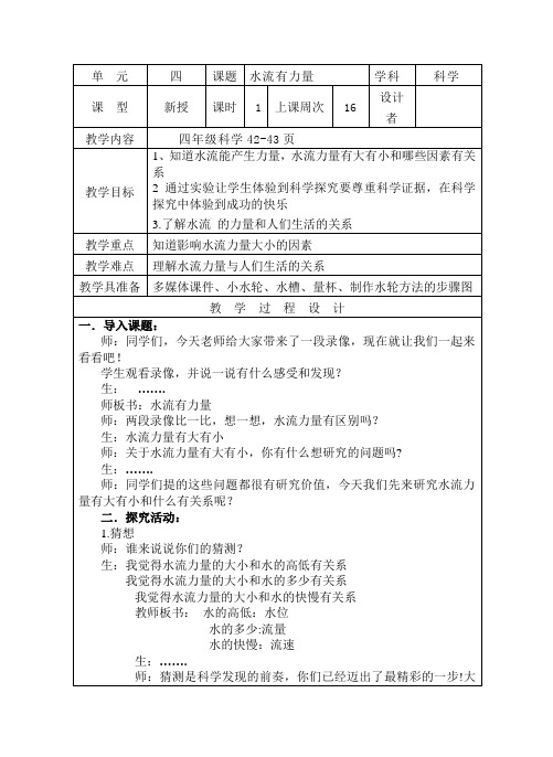 《水流有力量》教学设计方案
