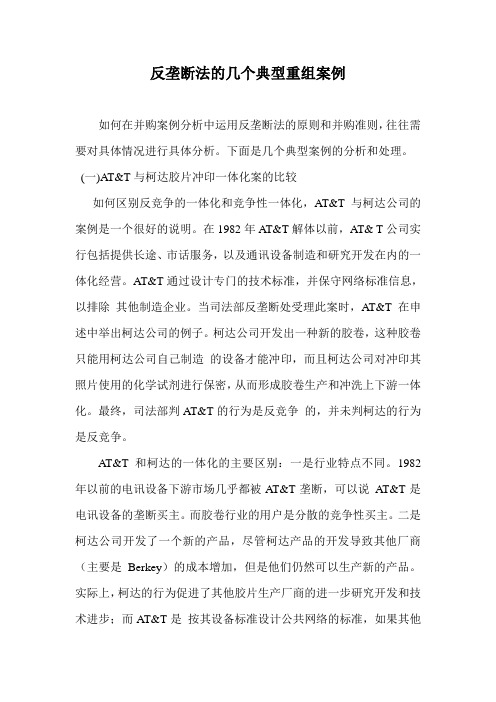 岭院微观经济学案例分析 反垄断法的案例
