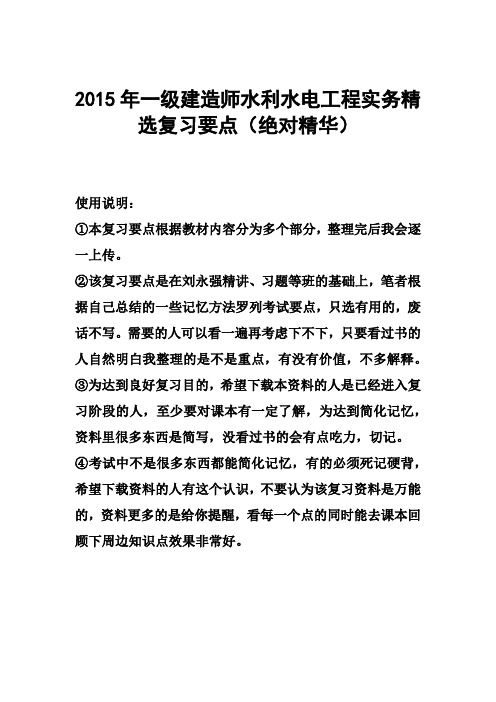 一级建造师水利实物知识点整理绝对精华
