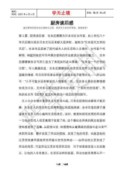 厨房读后感