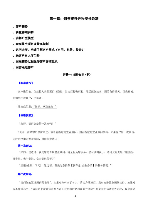 【F'A】营销说辞完整版