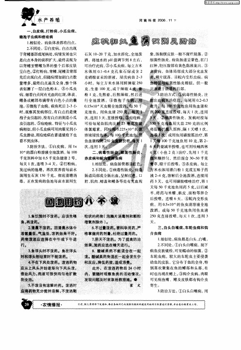 症状相似鱼病识别及防治