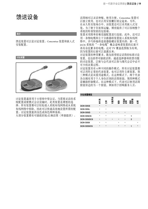 DCN发言设备