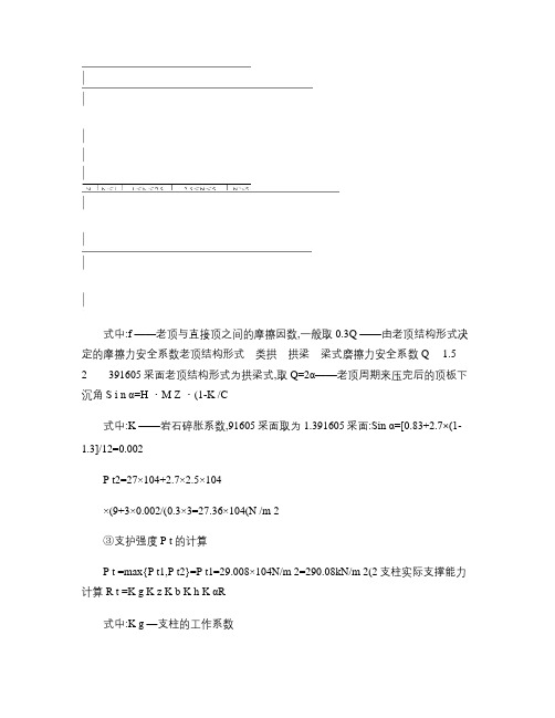 小煤矿采煤工作面合理支护密度的计算.