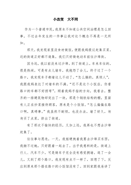 小改变 大不同