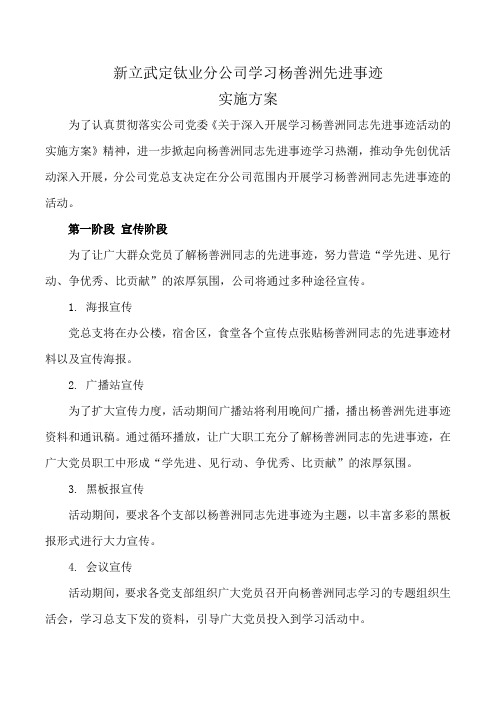 学习杨善洲先进事迹活动方案