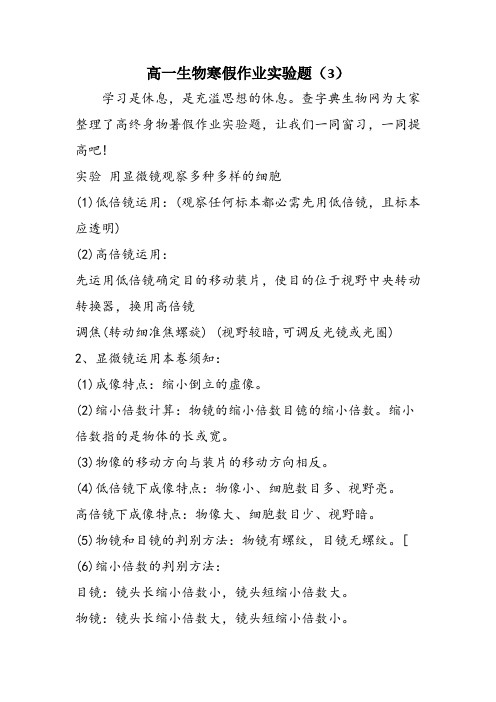 高一生物寒假作业实验题(3)