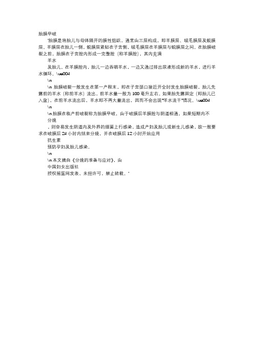 育儿知识-胎膜早破