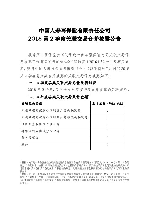 中国人寿再保险有限责任公司