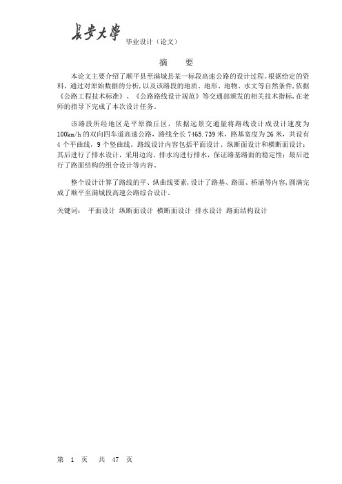 公路工程毕业设计模板