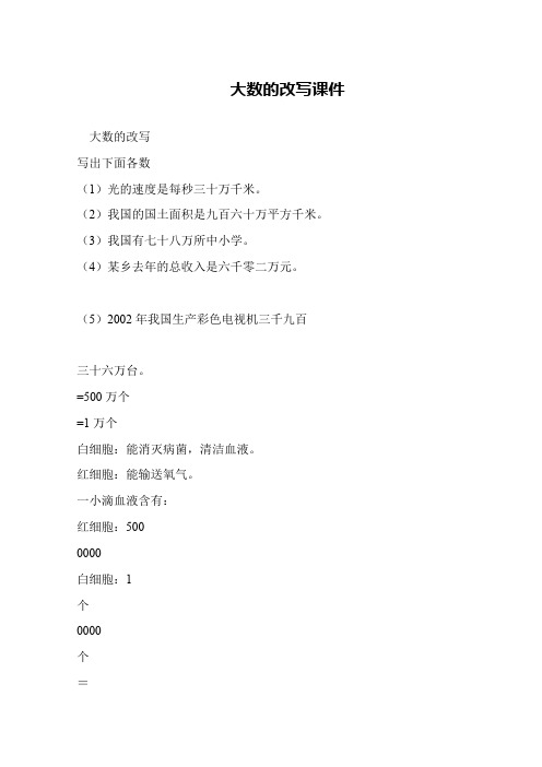 大数的改写课件