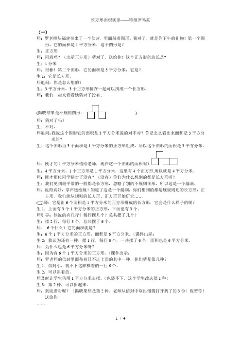 长方形面积实录——特级罗鸣亮