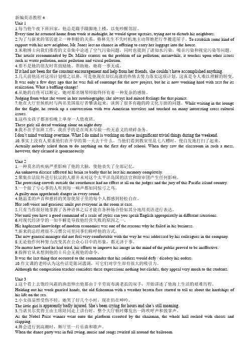 新编英语教程4 李观仪 练习册全部翻译