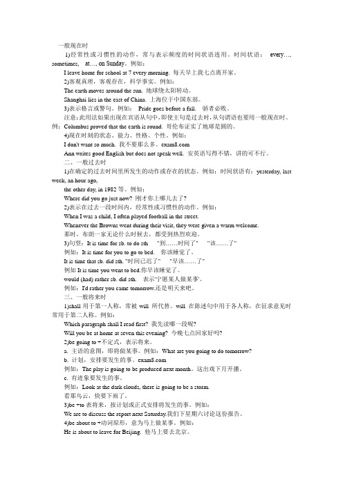 广东省成人高等教育学位英语复习资料
