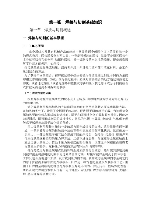 第一张  焊接与切割基础知识