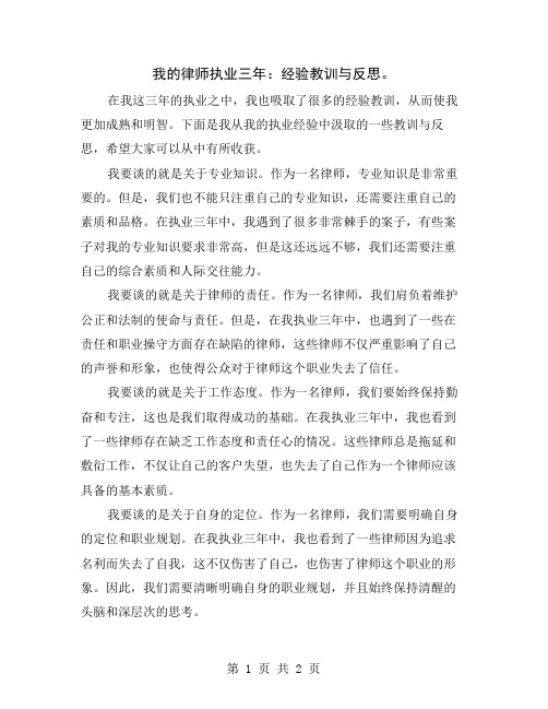 我的律师执业三年：经验教训与反思