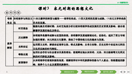 课时3 宋元时期的思想文化