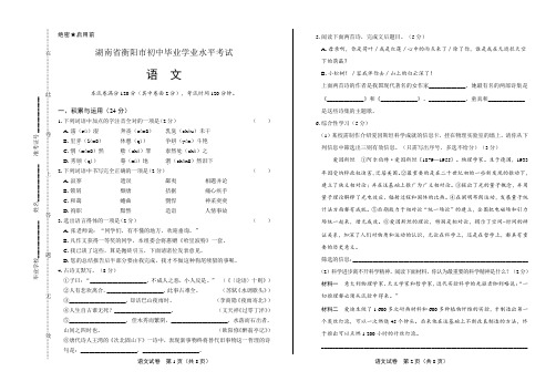 最新初三毕业考试全真试卷历年中考真题复习试题下载湖南省衡阳市中考语文试卷