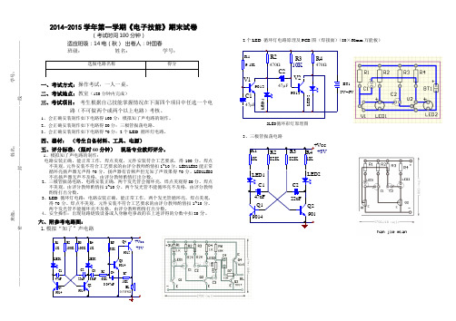 2014年《电子技能》技能考核试题14电秋