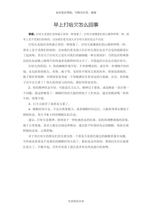 早上打哈欠怎么回事