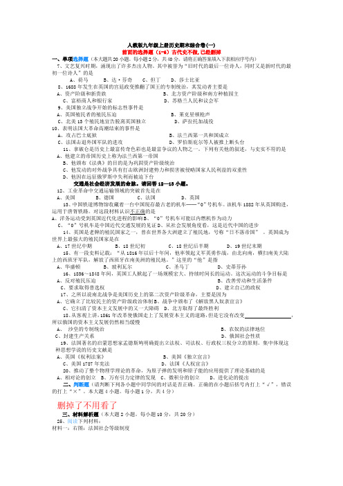 九年级期中考试前历史试题一