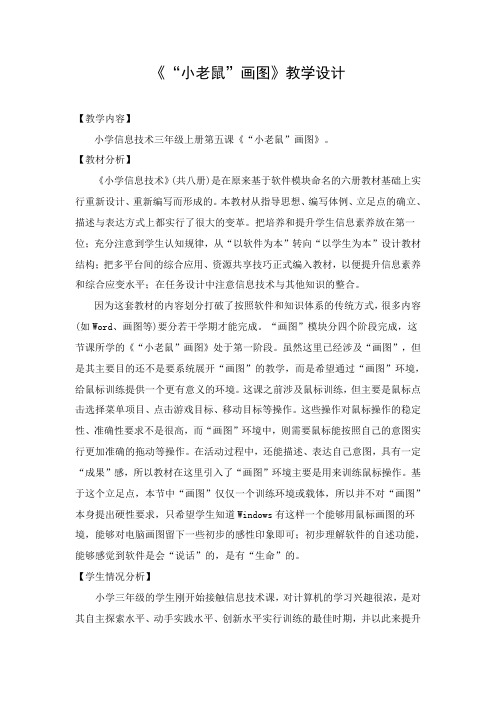 小老鼠画图教学设计