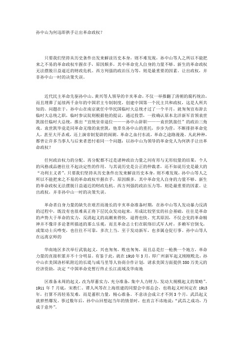 孙中山为何迅即拱手让出革命政权？