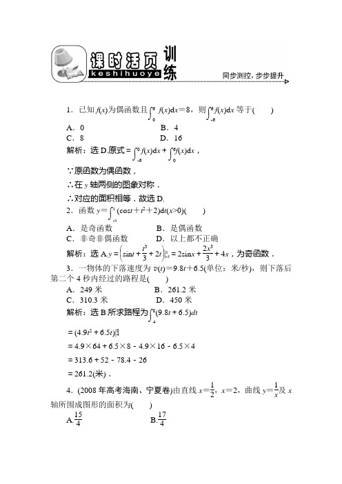 2013高考总复习数学(理)配套课时巩固与训练3章3课时训练