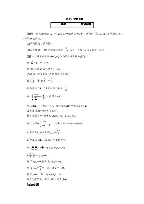 定点、定值专题
