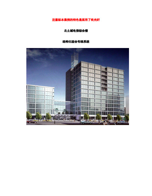 北土城电信综合楼