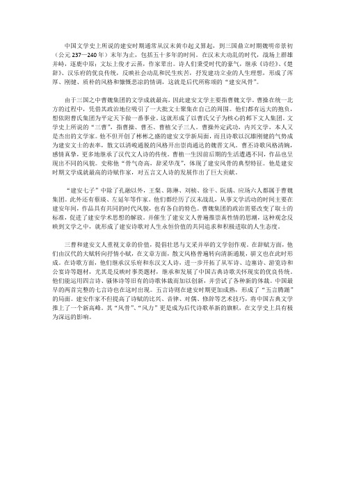 三曹与建安文学