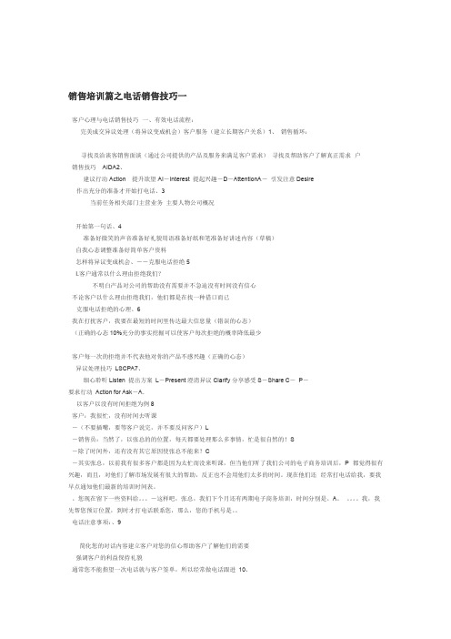 销售培训篇之电话销售技巧