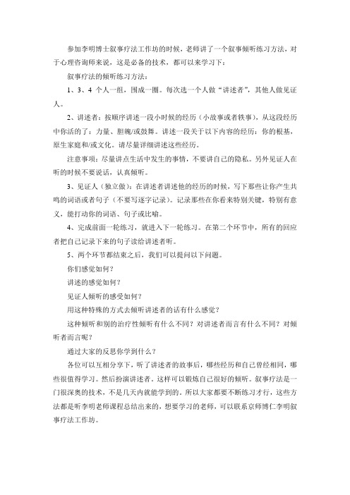 心理咨询师入门技术叙事疗法