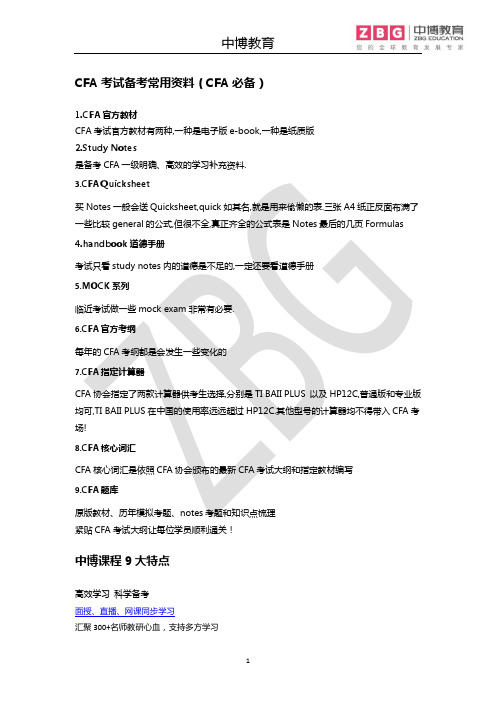 CFA考试备考常用资料