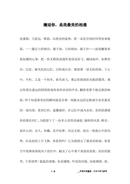 邂逅你,是我最美的相遇