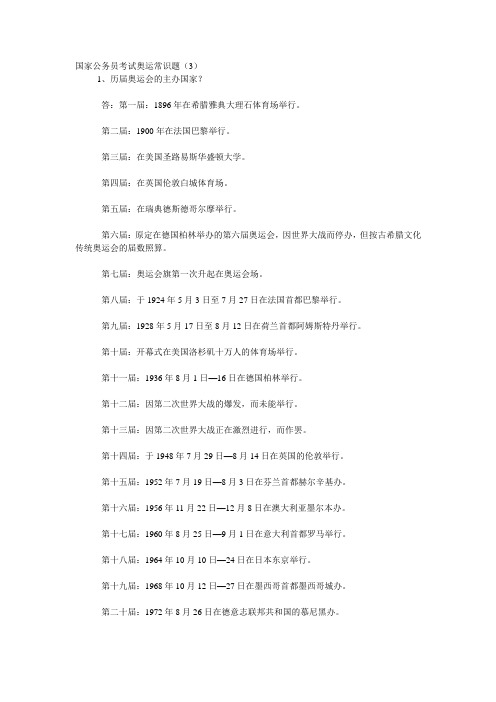 国家公务员考试奥运常识题