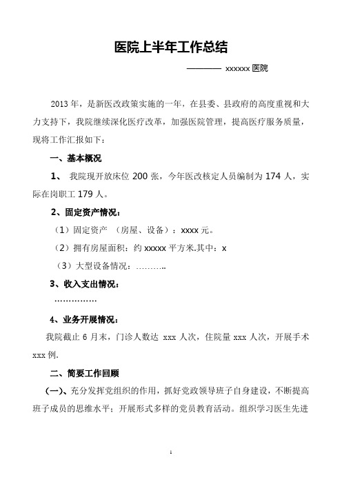2013年上半年工作总结
